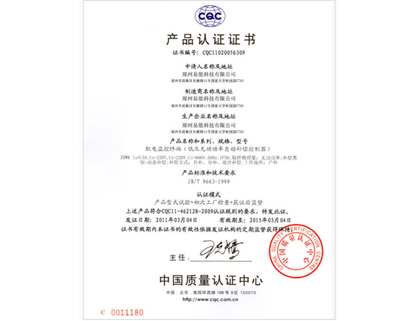 產(chǎn)品認(rèn)證證書